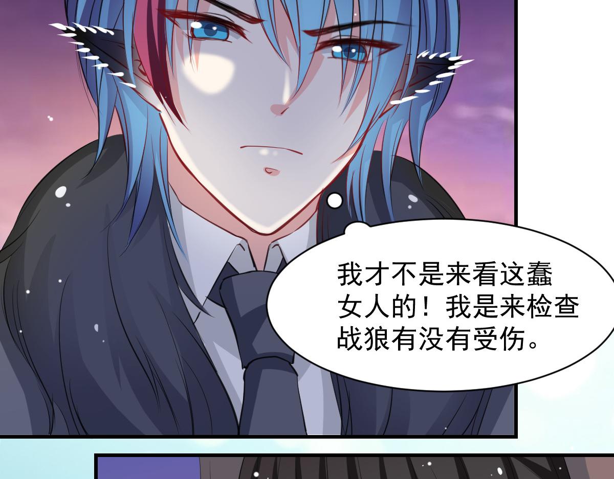 《兽王的专宠》第53话 第21页