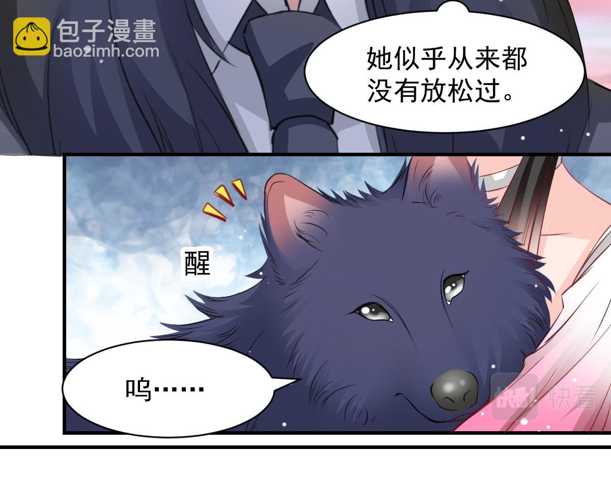 《兽王的专宠》第53话 第26页
