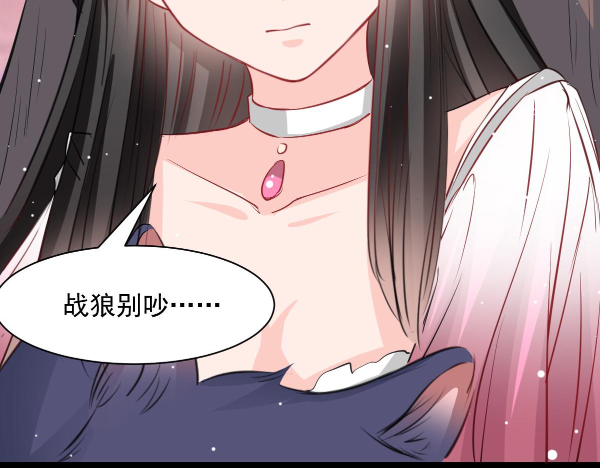 《兽王的专宠》第53话 第31页