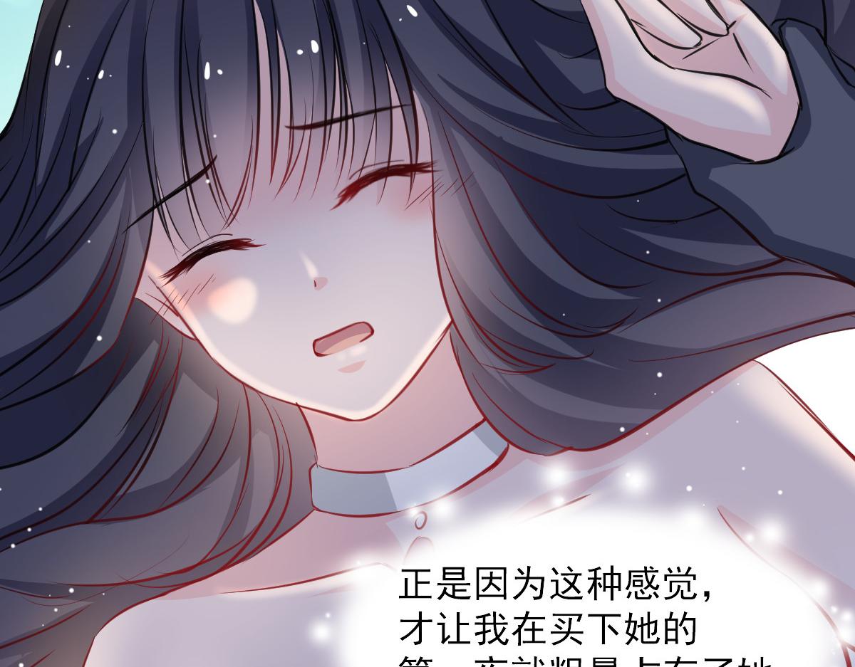 《兽王的专宠》第53话 第38页