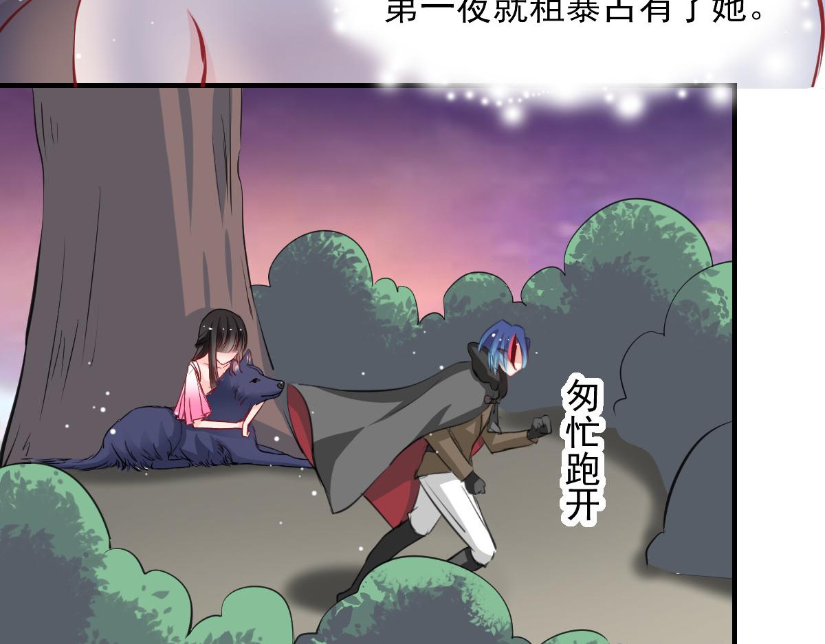 《兽王的专宠》第53话 第39页