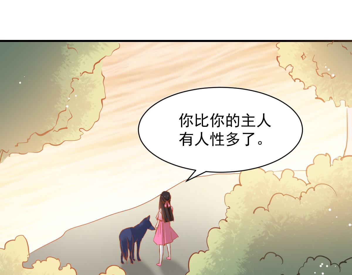 《兽王的专宠》第53话 第3页