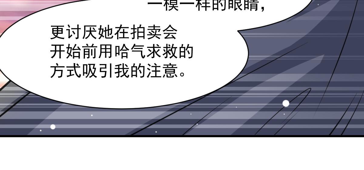 《兽王的专宠》第53话 第42页