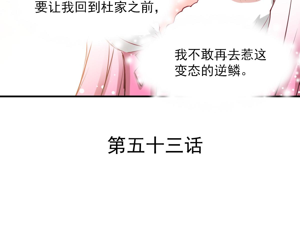《兽王的专宠》第53话 第6页