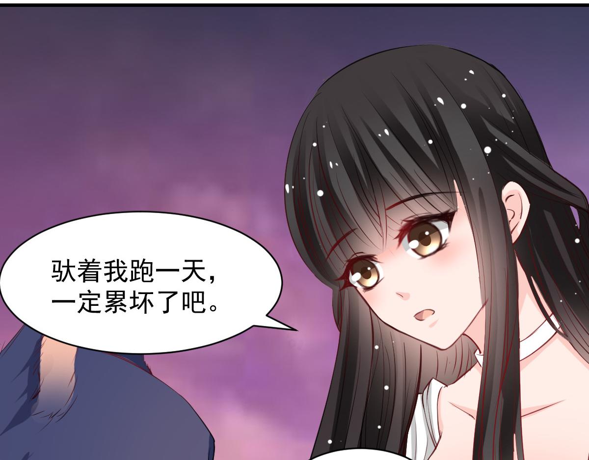 《兽王的专宠》第53话 第7页