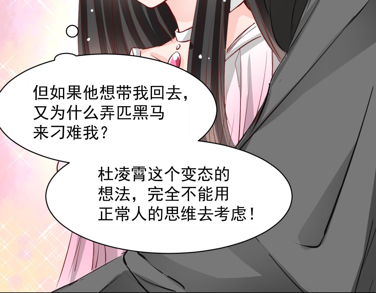 《兽王的专宠》第55话 第10页