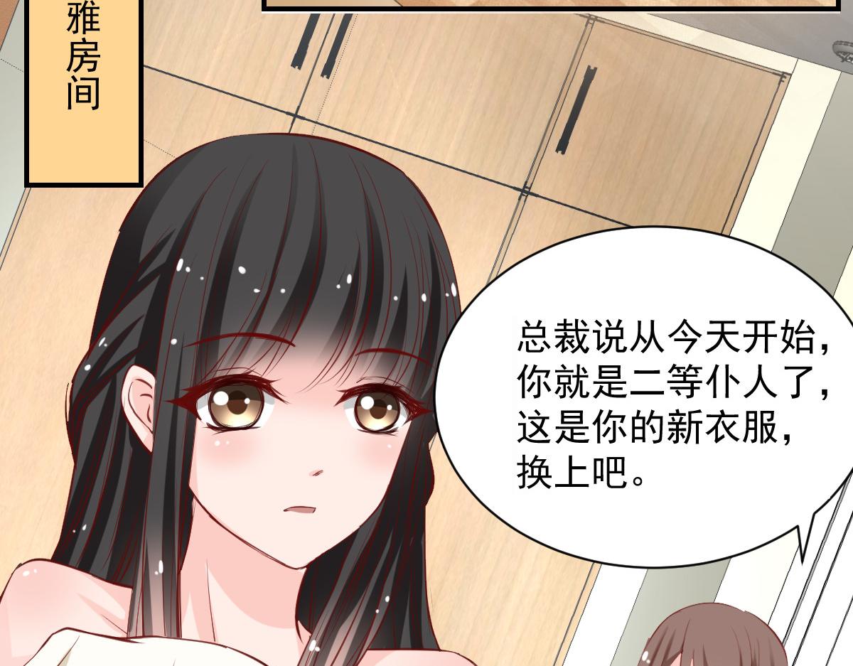 《兽王的专宠》第55话 第31页