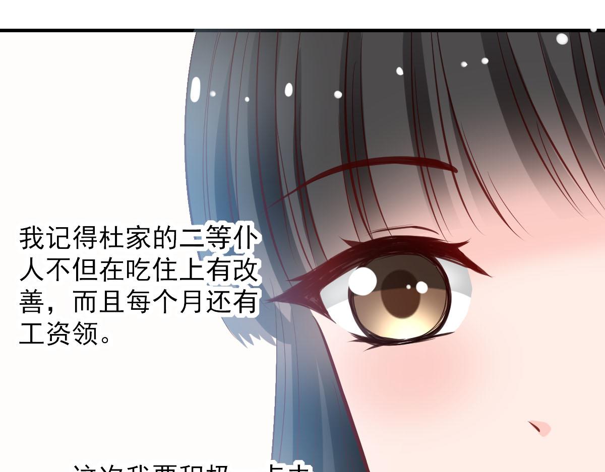 《兽王的专宠》第55话 第37页