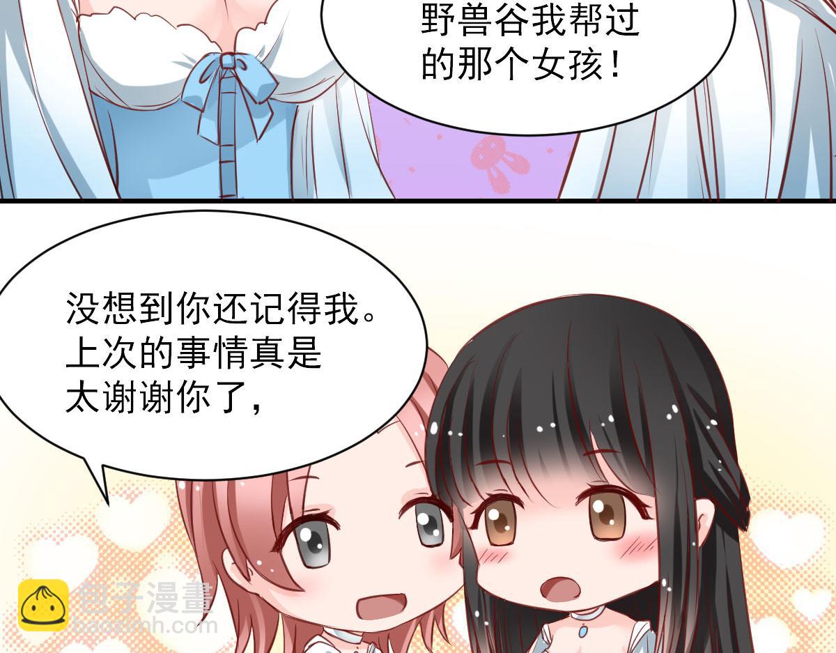 《兽王的专宠》第55话 第48页