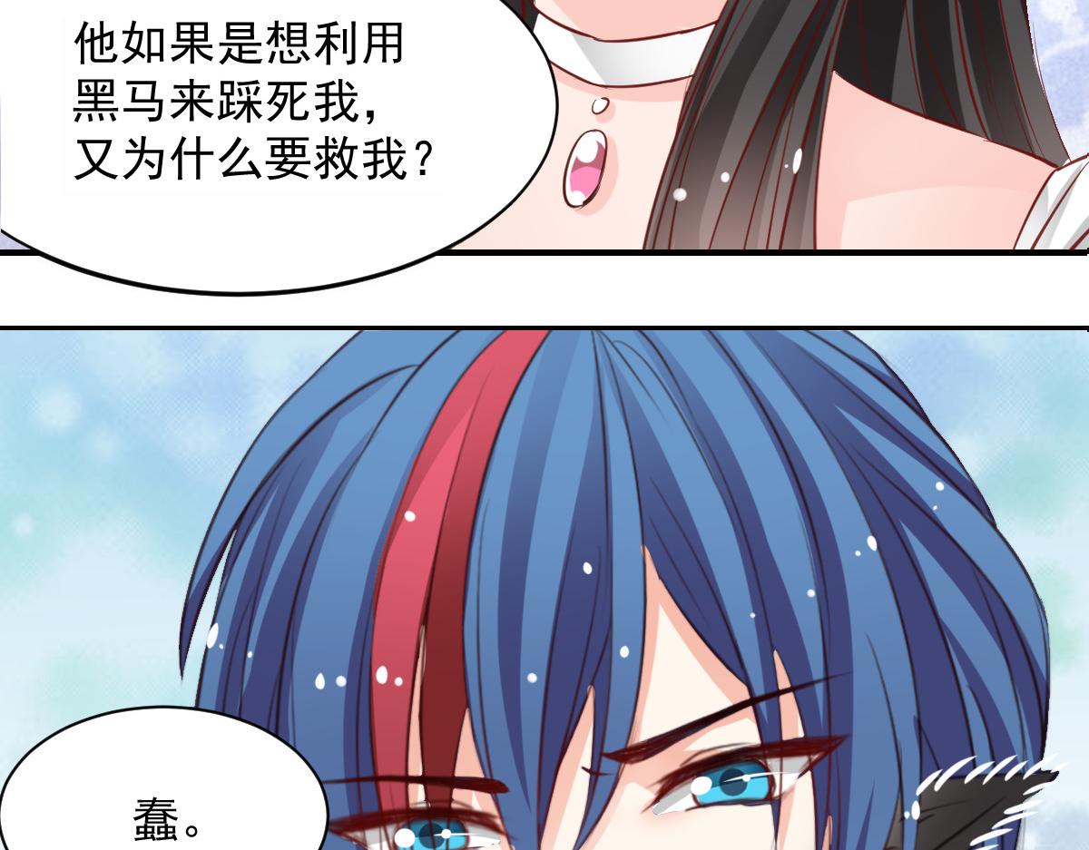 《兽王的专宠》第55话 第4页