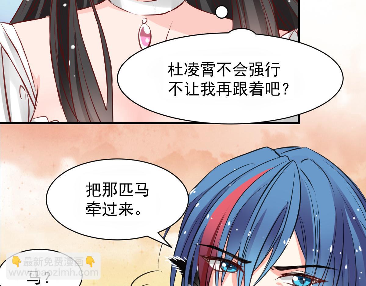 《兽王的专宠》第54话 第11页