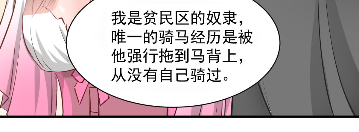 《兽王的专宠》第54话 第17页