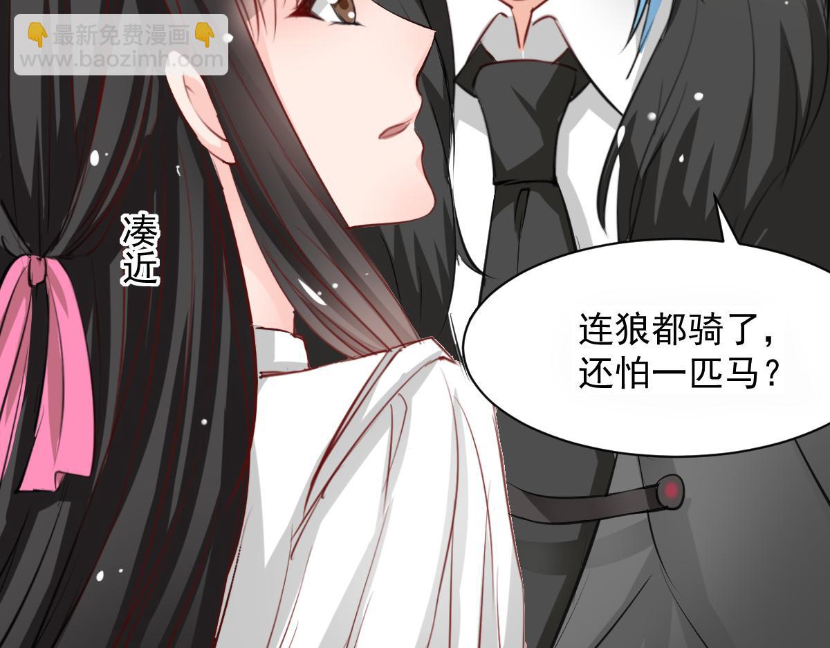 《兽王的专宠》第54话 第19页