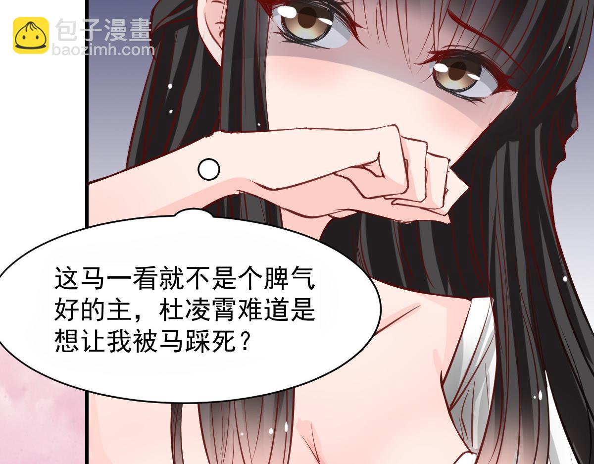 《兽王的专宠》第54话 第28页