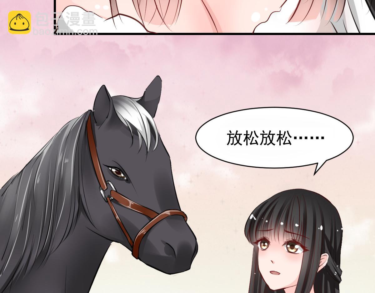 《兽王的专宠》第54话 第29页
