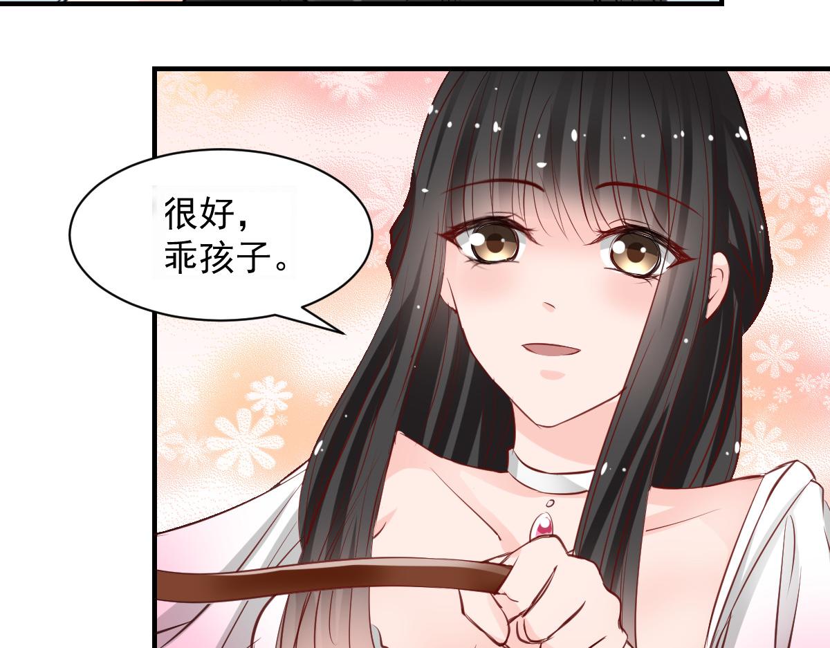 《兽王的专宠》第54话 第33页