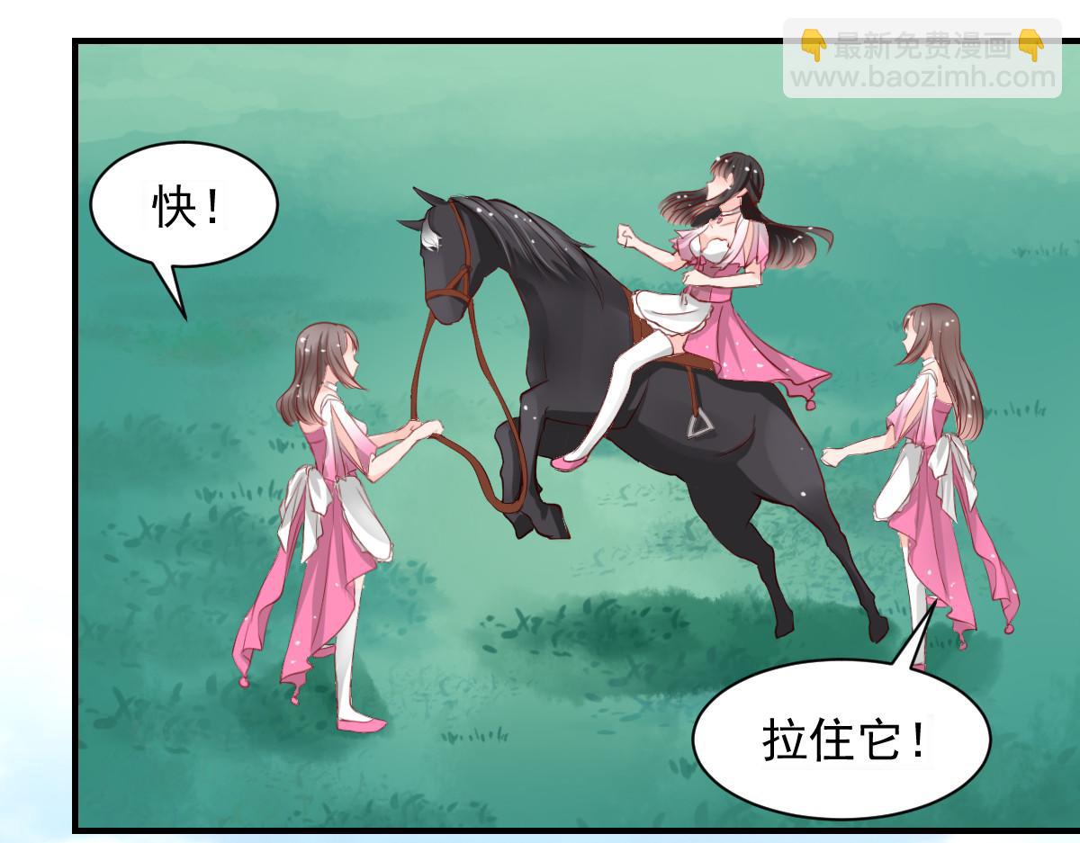 《兽王的专宠》第54话 第39页