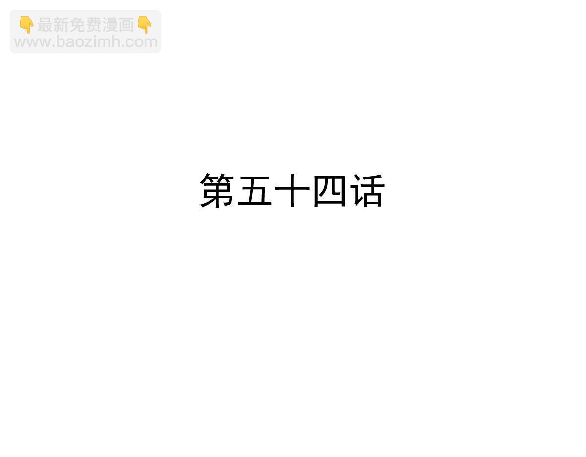 《兽王的专宠》第54话 第3页