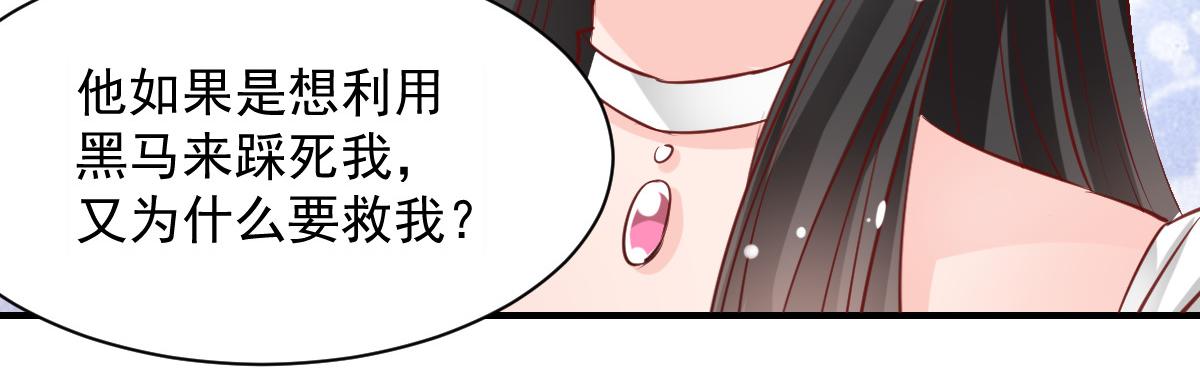 《兽王的专宠》第54话 第45页