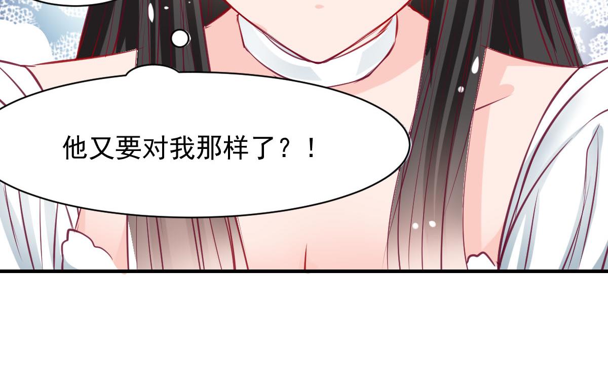 《兽王的专宠》第58话 第15页
