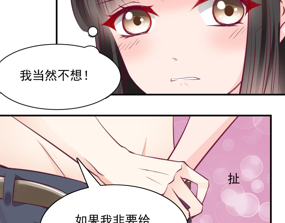 《兽王的专宠》第58话 第18页