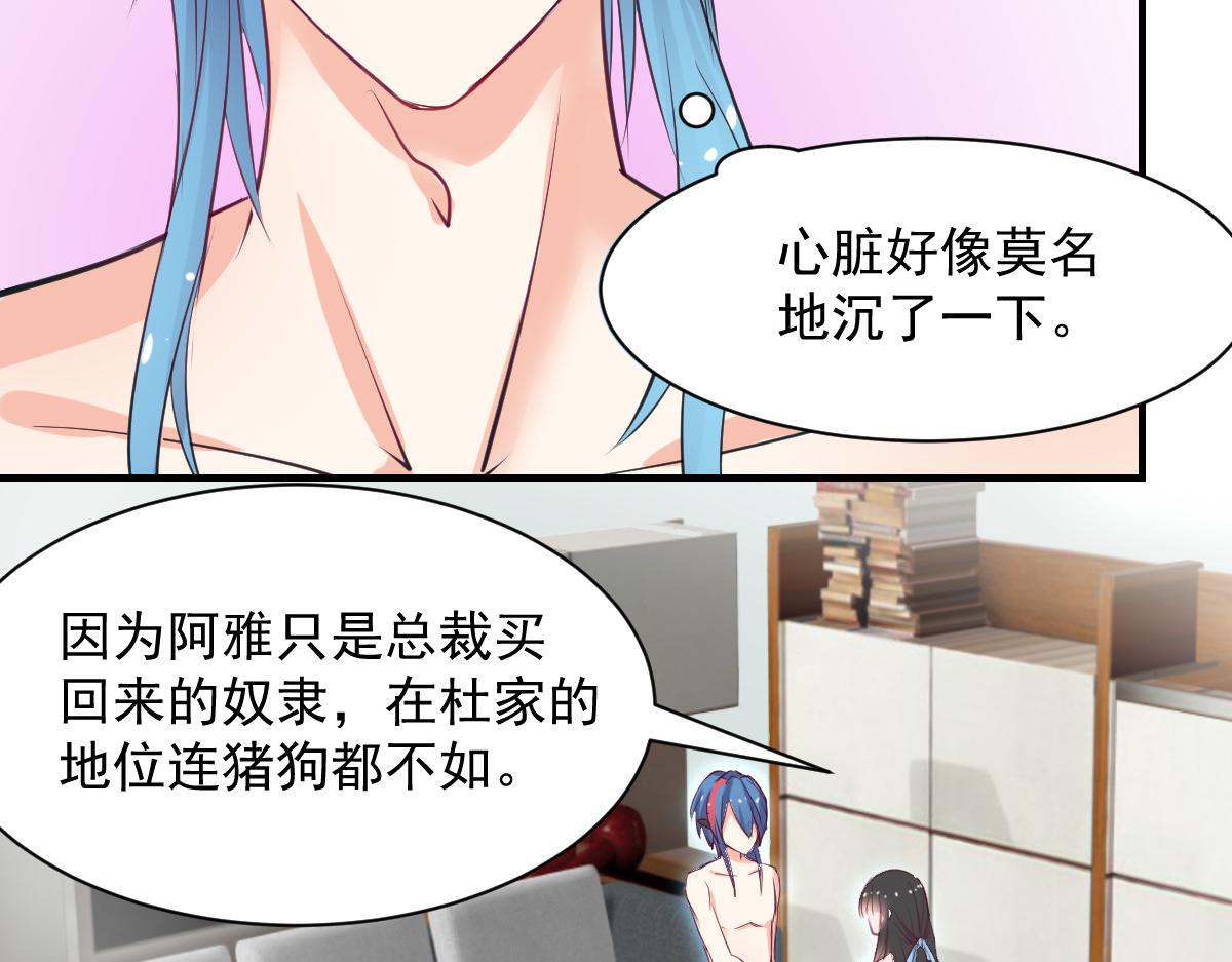《兽王的专宠》第58话 第25页