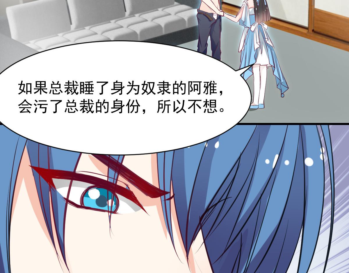 《兽王的专宠》第58话 第26页