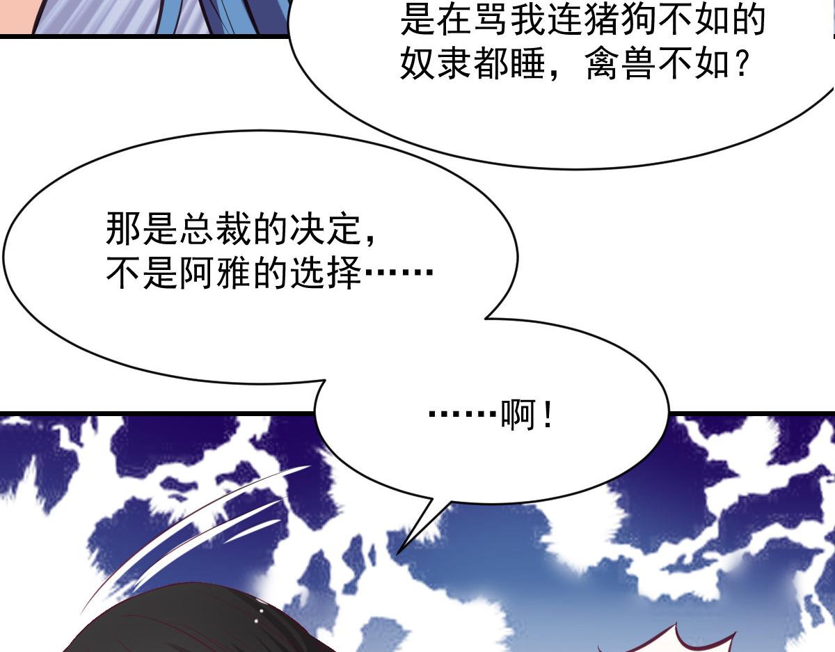 《兽王的专宠》第58话 第28页