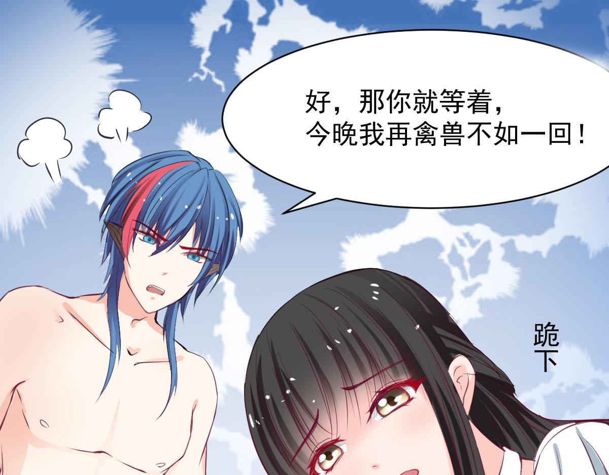 《兽王的专宠》第58话 第31页