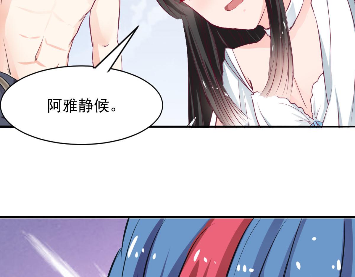 《兽王的专宠》第58话 第32页