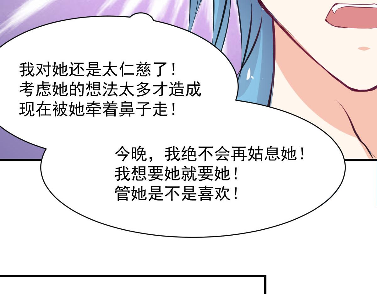 《兽王的专宠》第58话 第34页