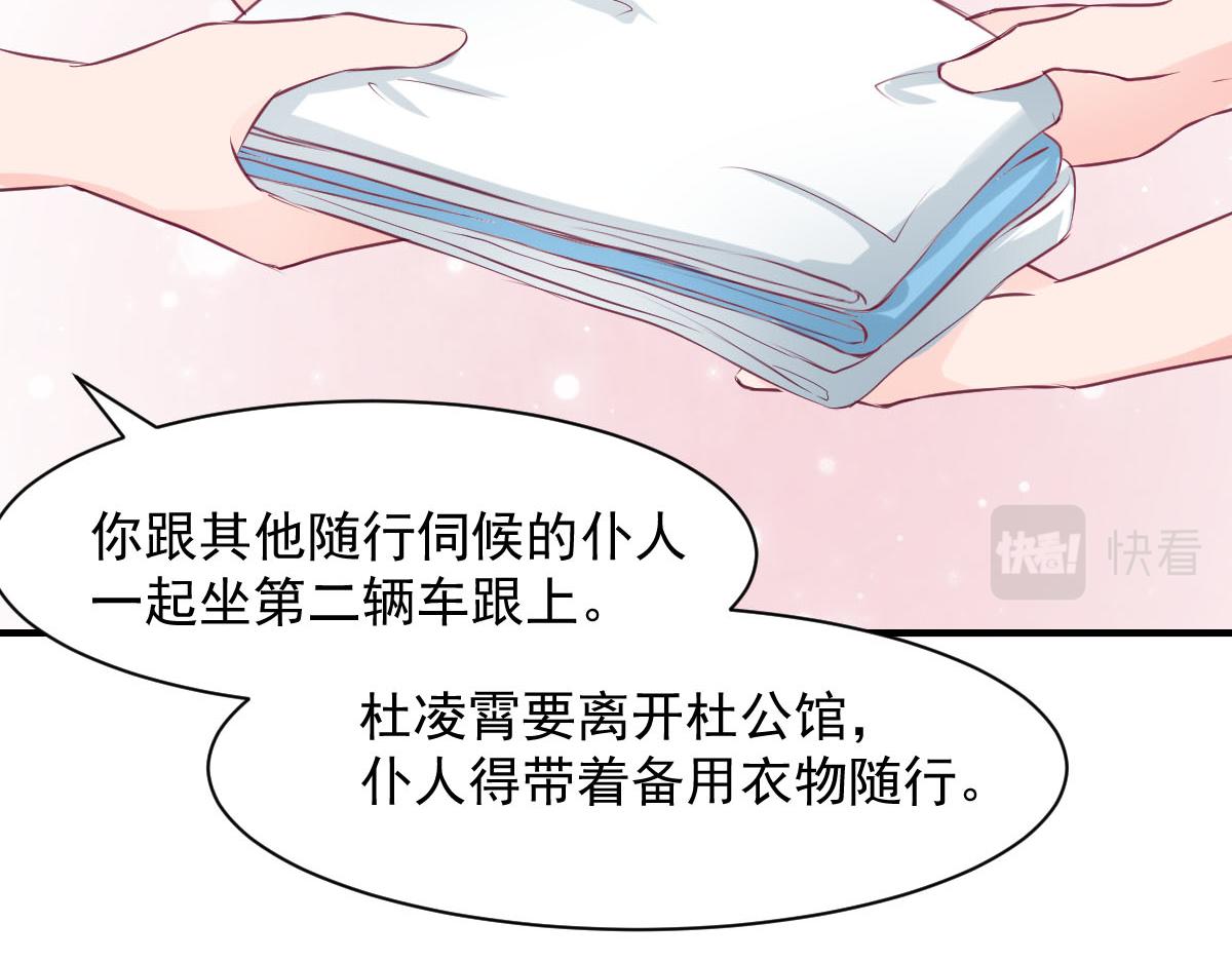 《兽王的专宠》第58话 第36页
