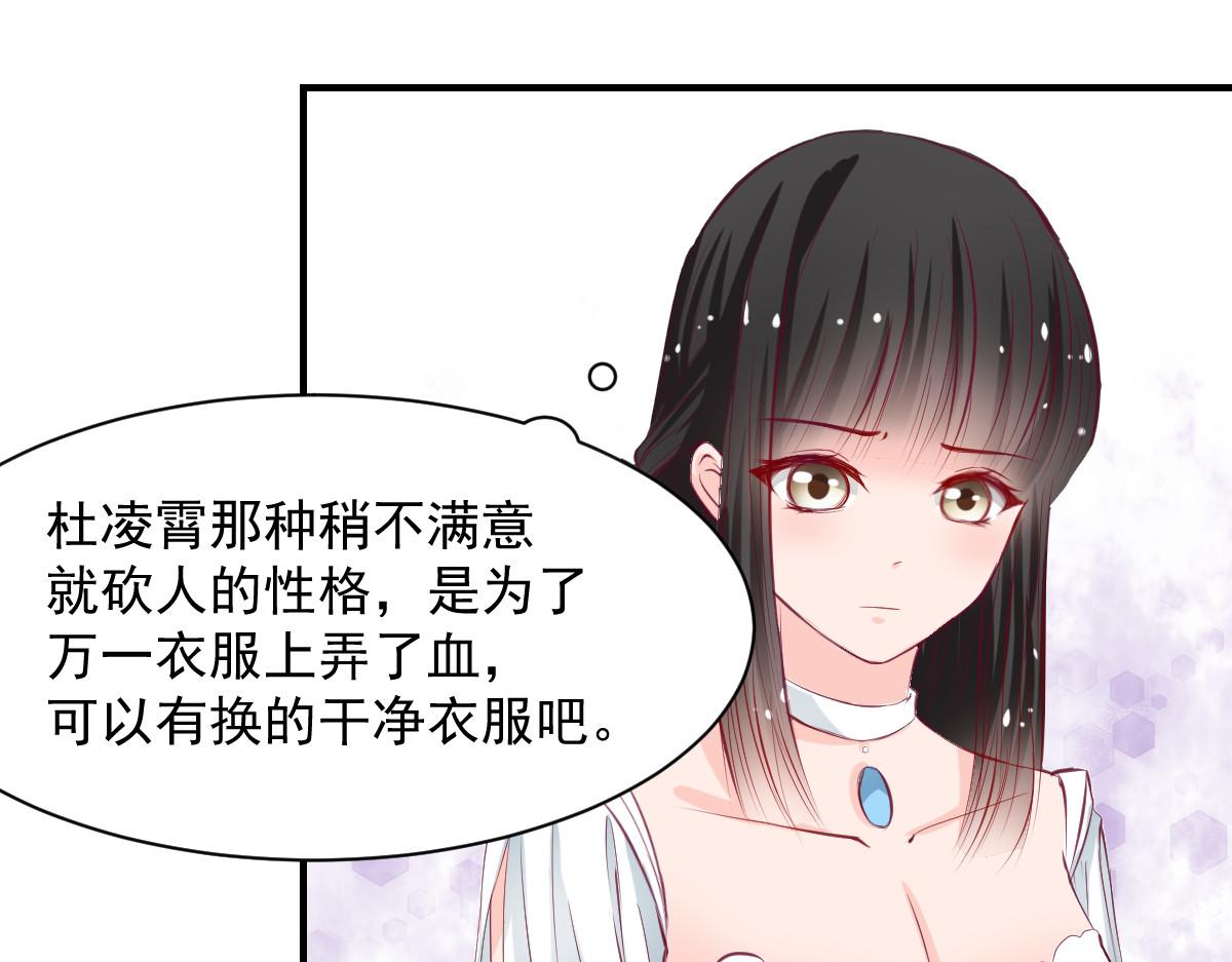 《兽王的专宠》第58话 第38页