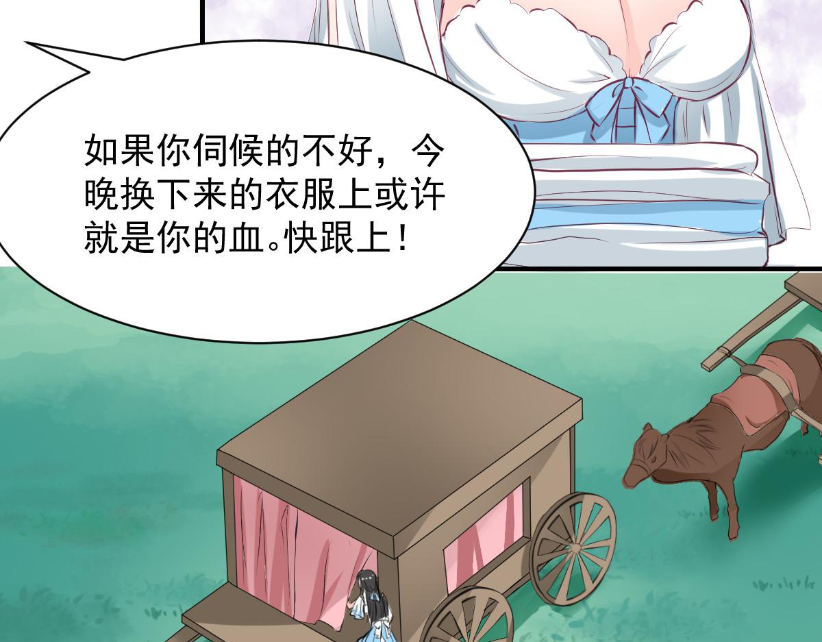 《兽王的专宠》第58话 第39页