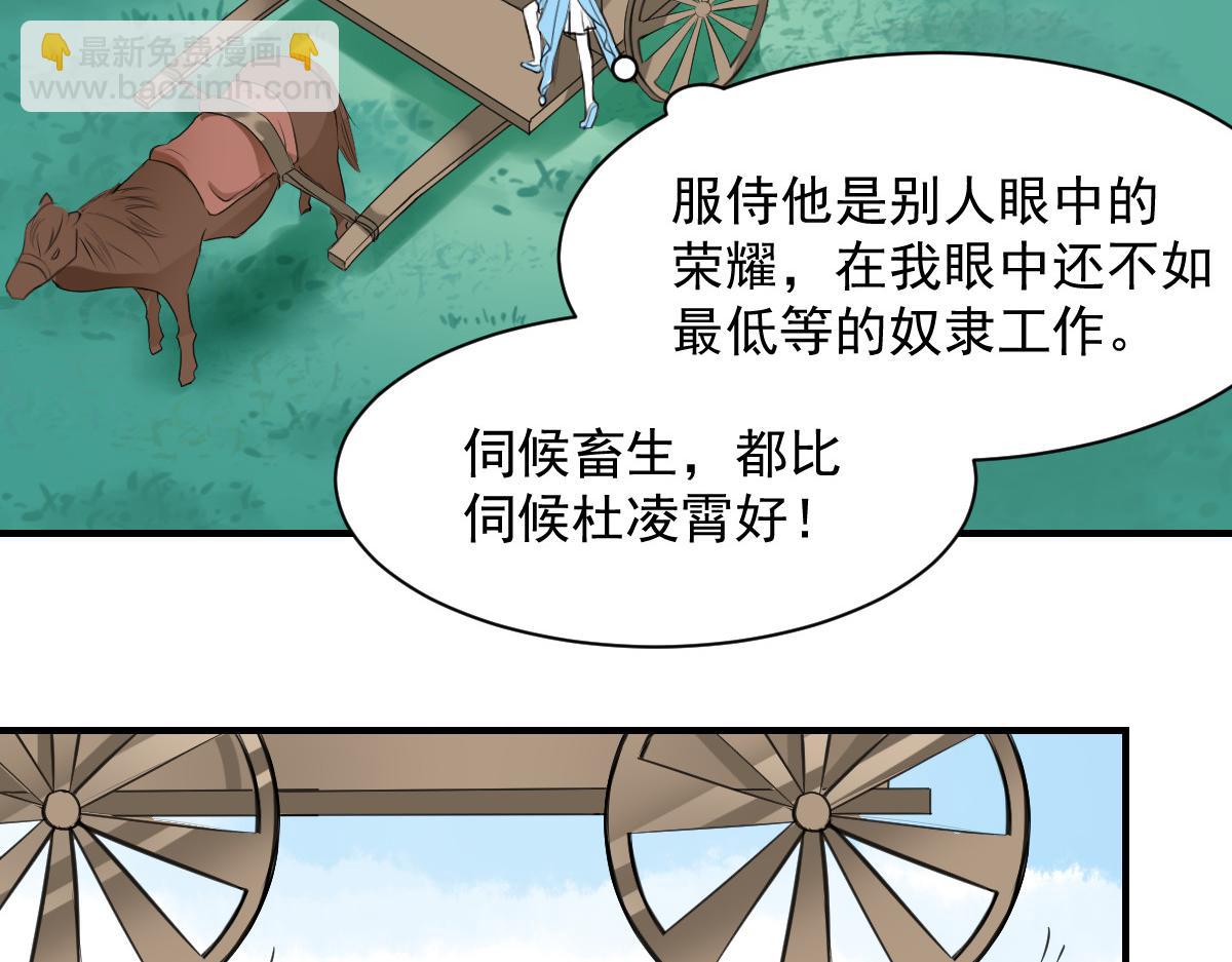 《兽王的专宠》第58话 第40页