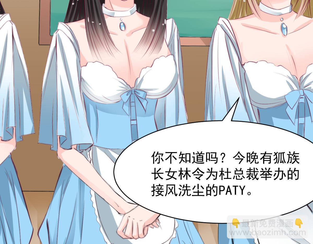 《兽王的专宠》第58话 第42页