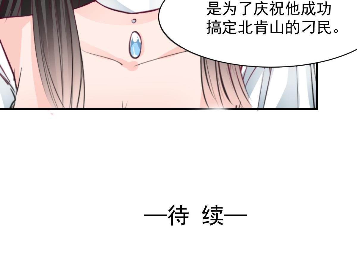 《兽王的专宠》第58话 第45页