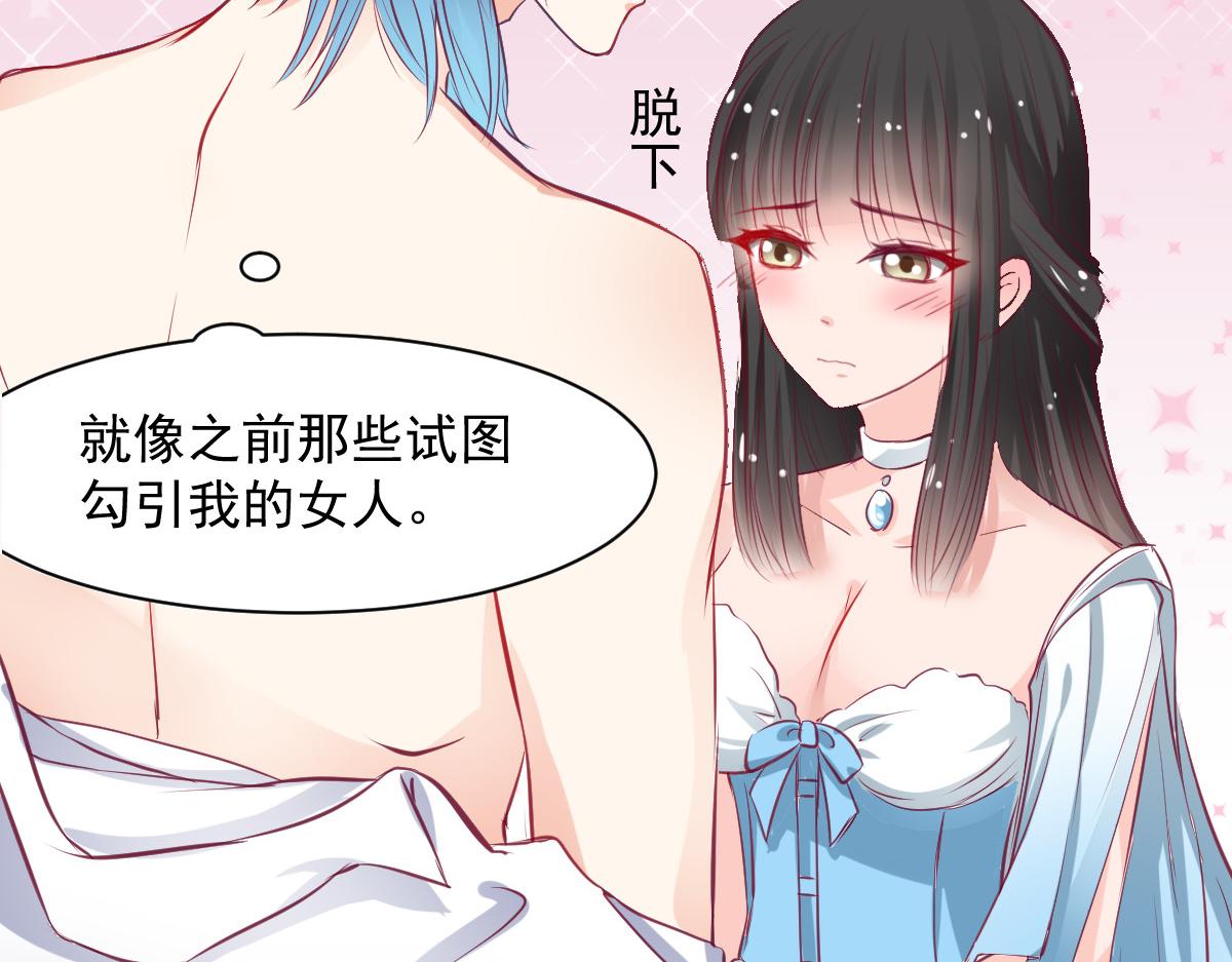 《兽王的专宠》第58话 第8页