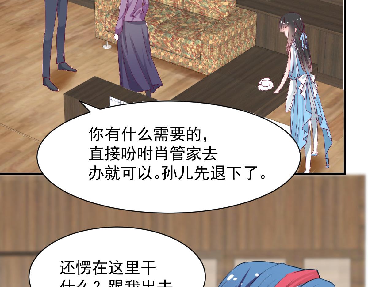 《兽王的专宠》第57话 第10页