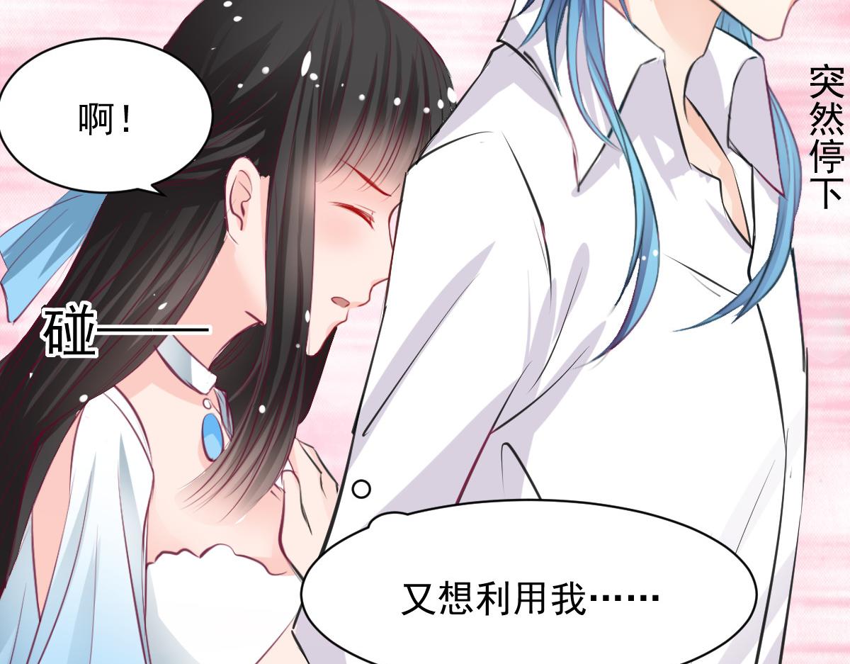 《兽王的专宠》第57话 第15页