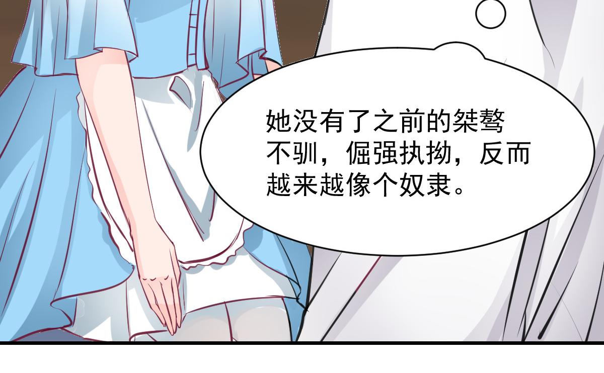 《兽王的专宠》第57话 第18页