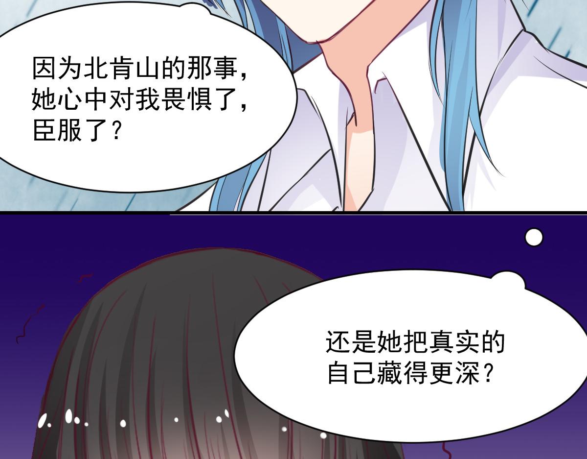 《兽王的专宠》第57话 第20页