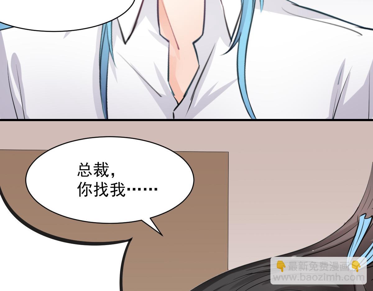 《兽王的专宠》第57话 第29页