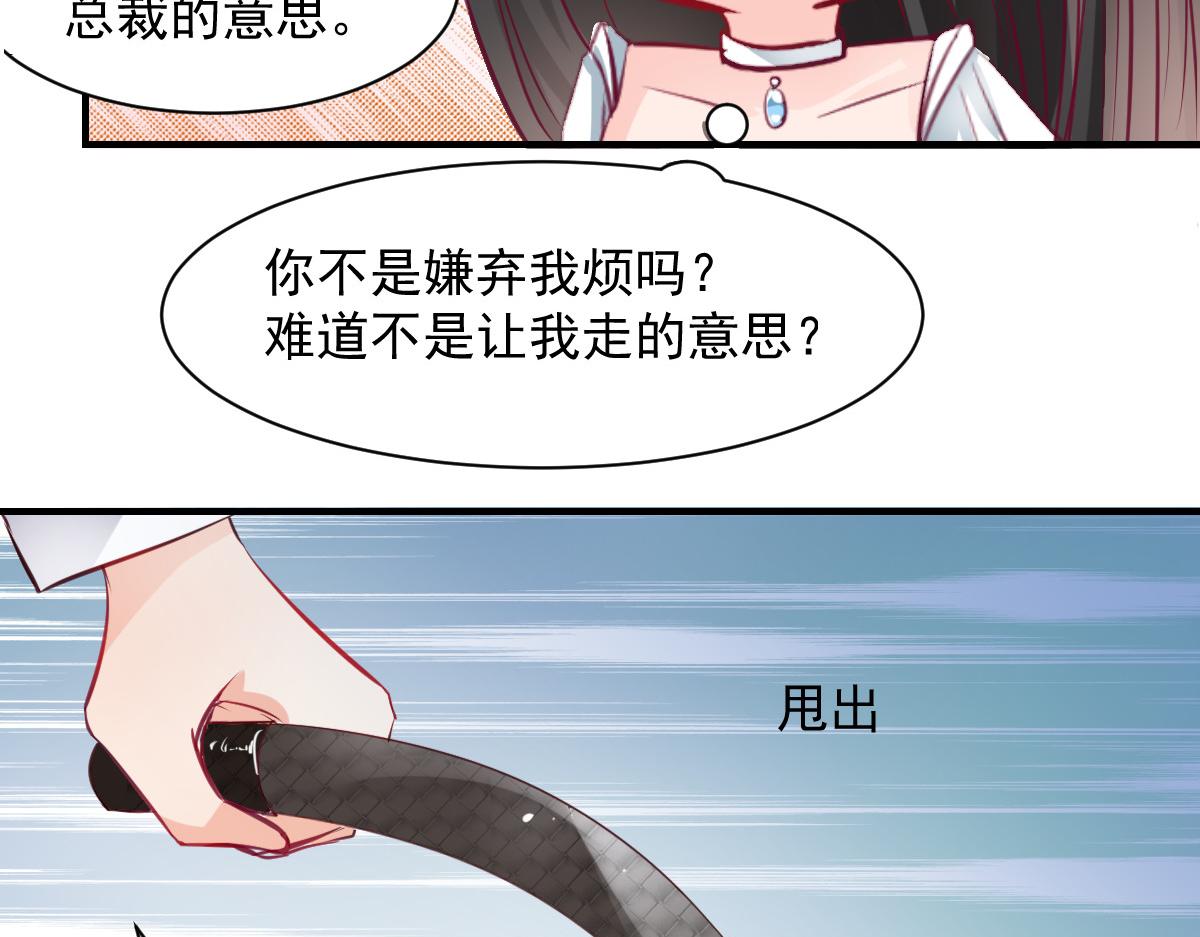 《兽王的专宠》第57话 第33页