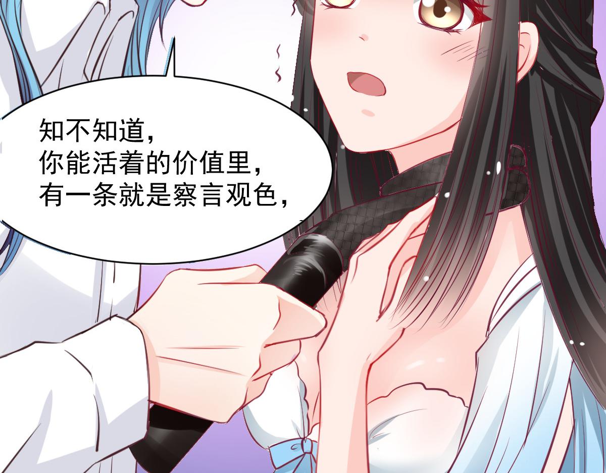 《兽王的专宠》第57话 第35页