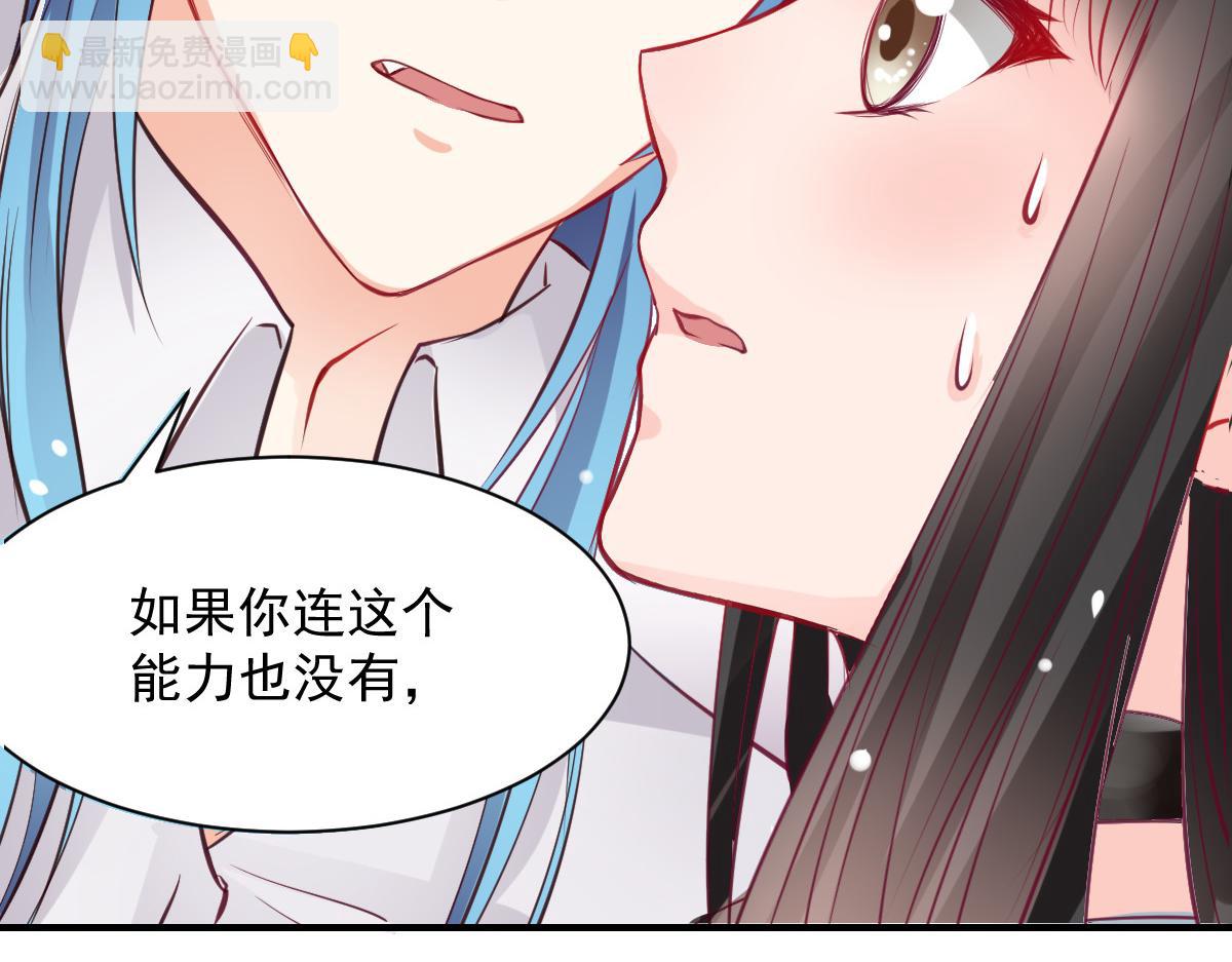 《兽王的专宠》第57话 第37页