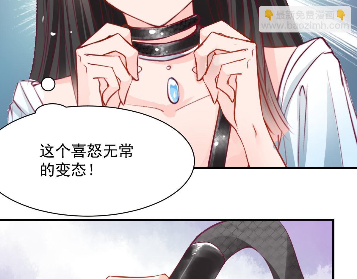 《兽王的专宠》第57话 第40页
