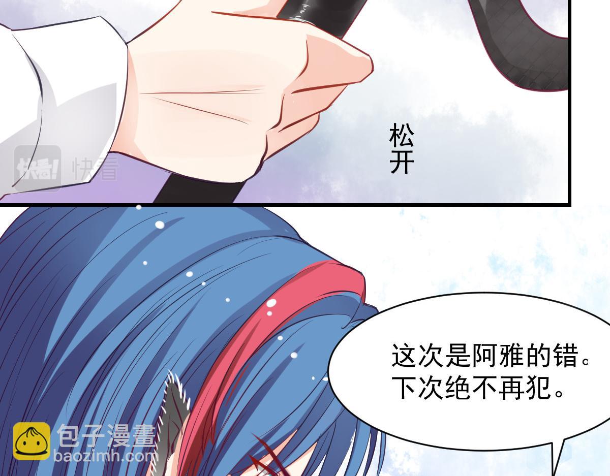 《兽王的专宠》第57话 第41页
