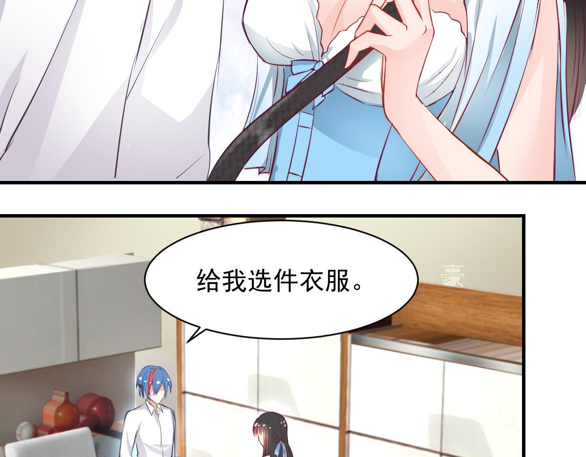 《兽王的专宠》第57话 第43页