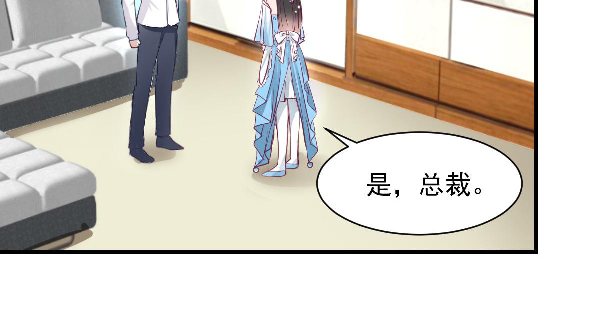 《兽王的专宠》第57话 第44页